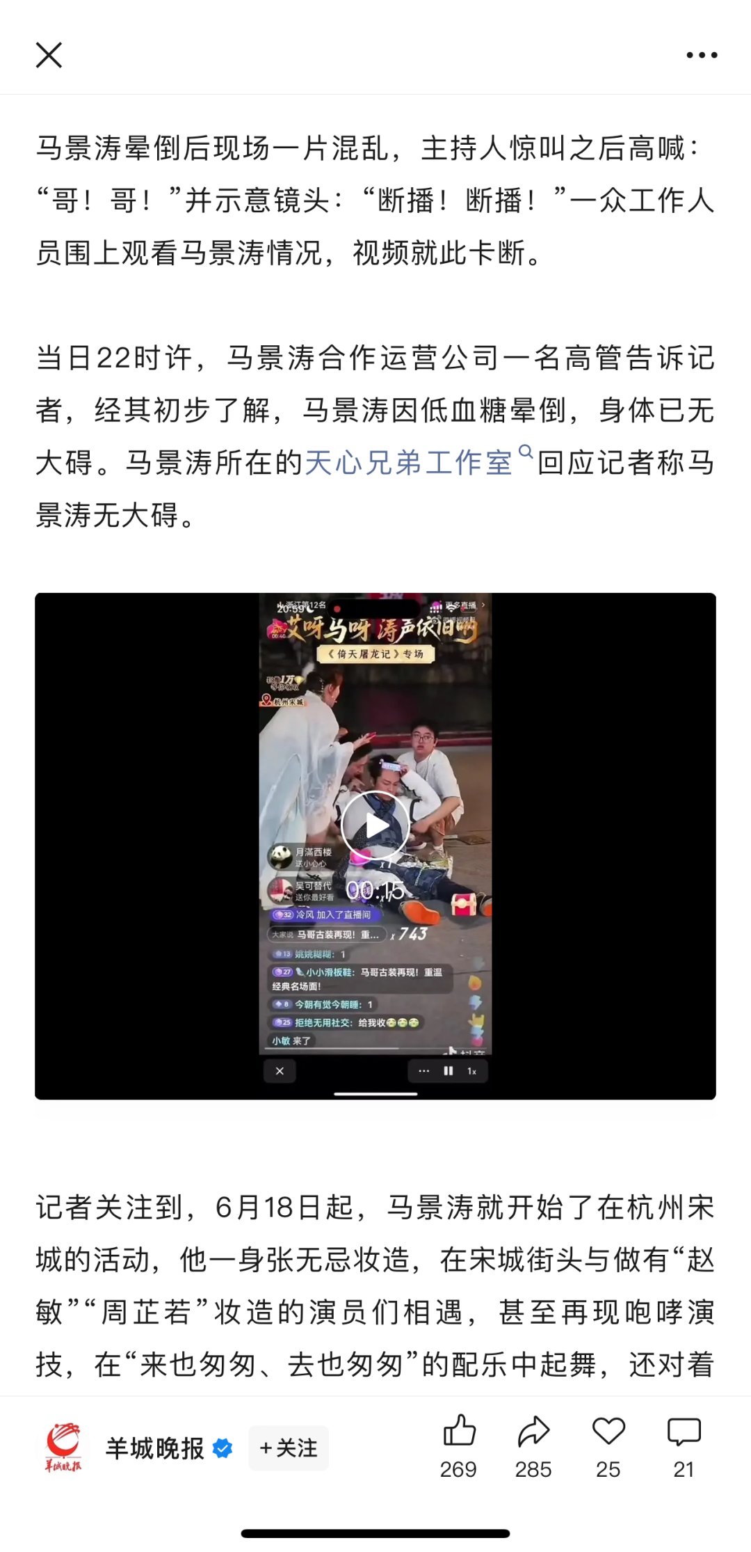 马景涛直播时晕倒