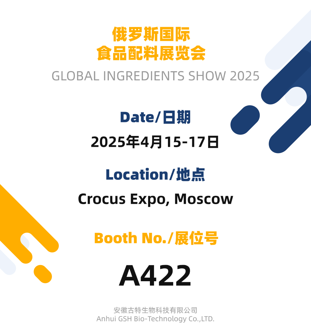 俄羅斯國際食品配料展覽會