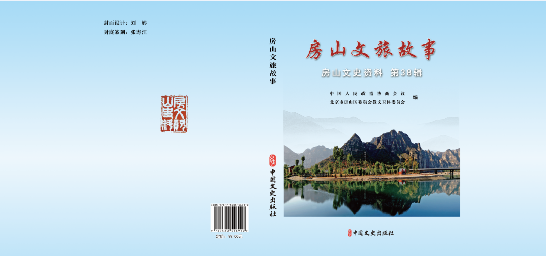 房山文史资料38辑《房山文旅故事》(图2)