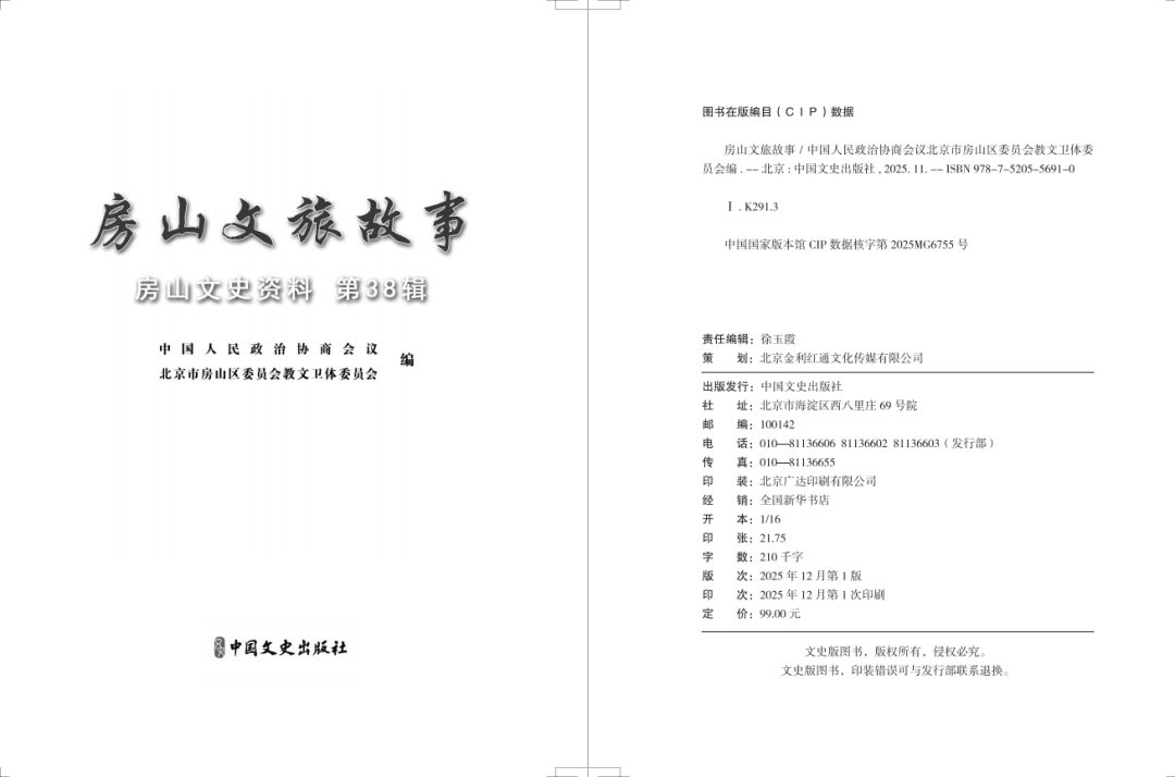 房山文史资料38辑《房山文旅故事》(图3)