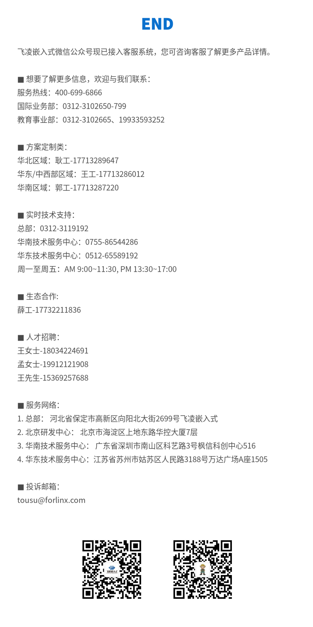 2025-联系我们-new.png