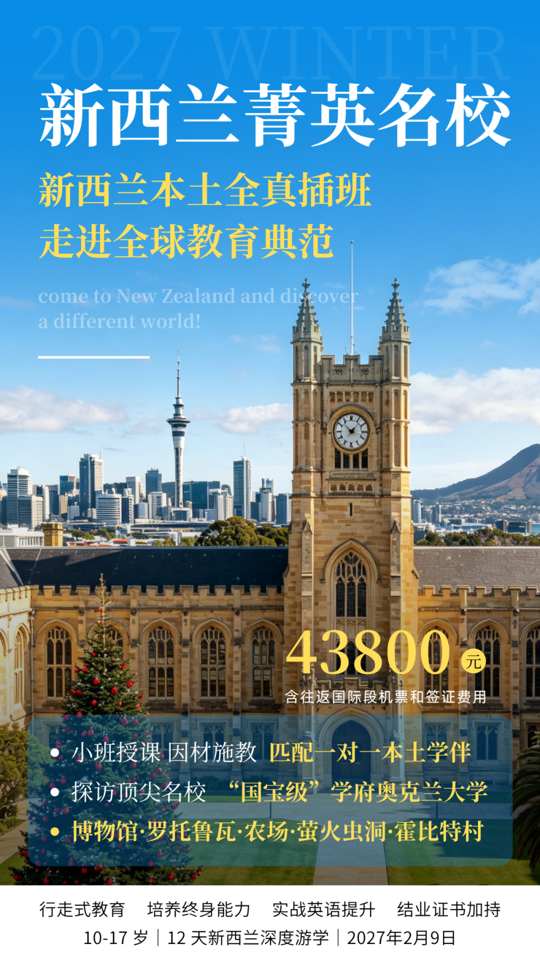 2027玛塔玛塔小镇12天海外游学冬令营 营地实拍 2