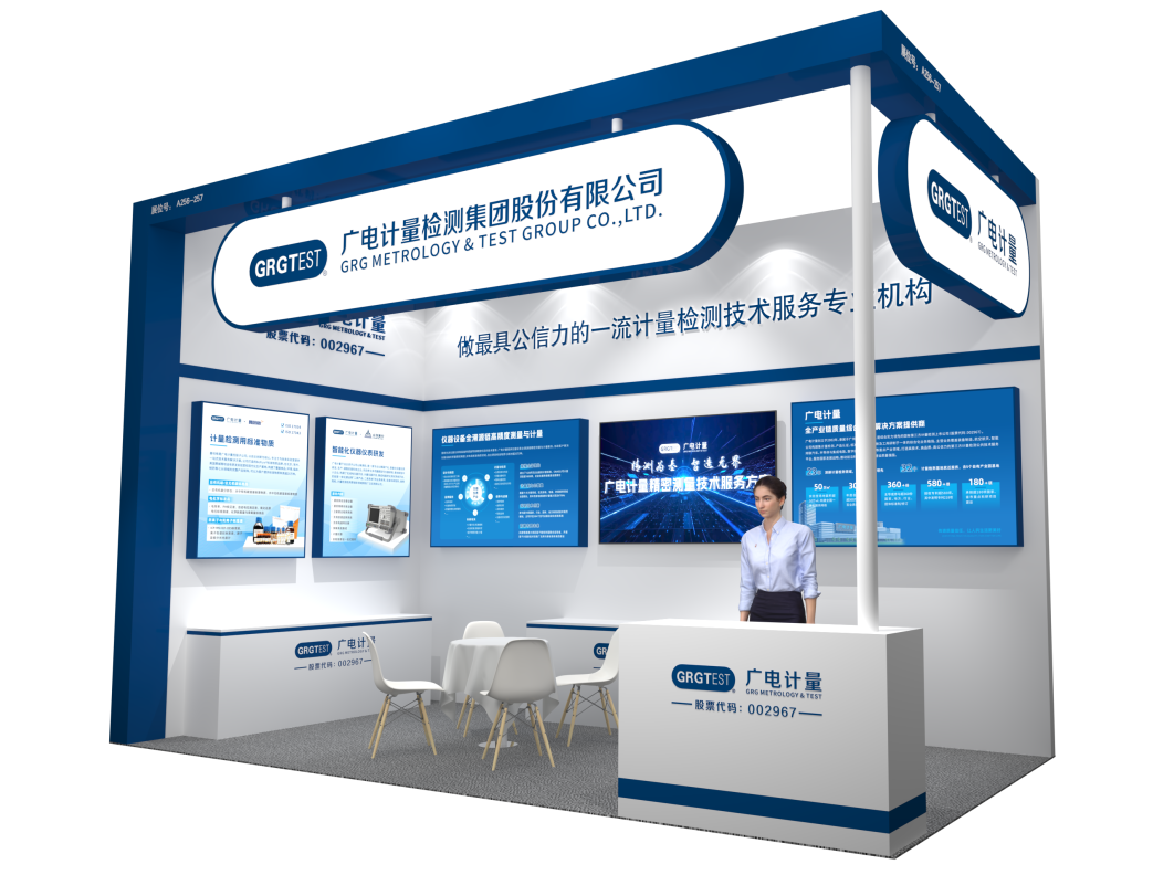 11.11-11.13 | 廣電計(jì)量邀您相約第二屆計(jì)量?jī)x器裝備展（2025）