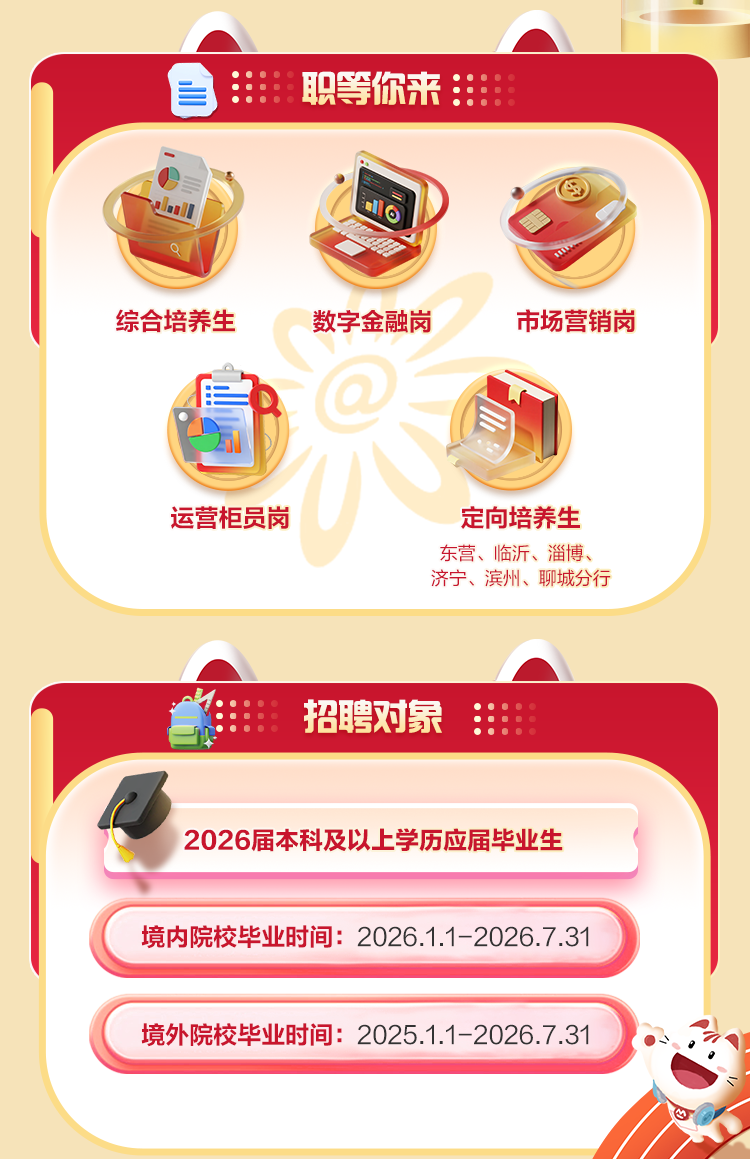 济南｜“梦想靠岸”招商银行济南分行2026春季校园招聘