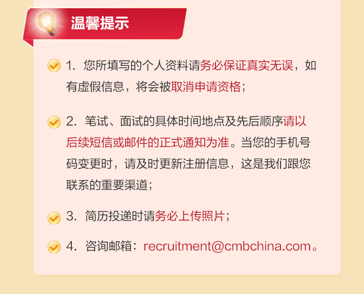 济南｜“梦想靠岸”招商银行济南分行2026春季校园招聘