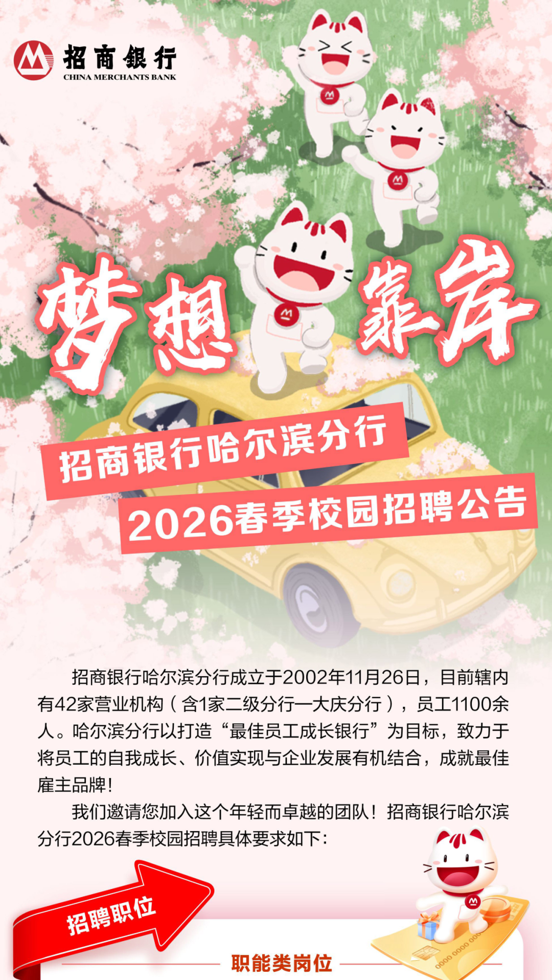 哈尔滨｜梦想靠岸招商银行哈尔滨分行2026春季校园招聘