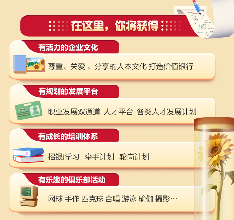 济南｜“梦想靠岸”招商银行济南分行2026春季校园招聘