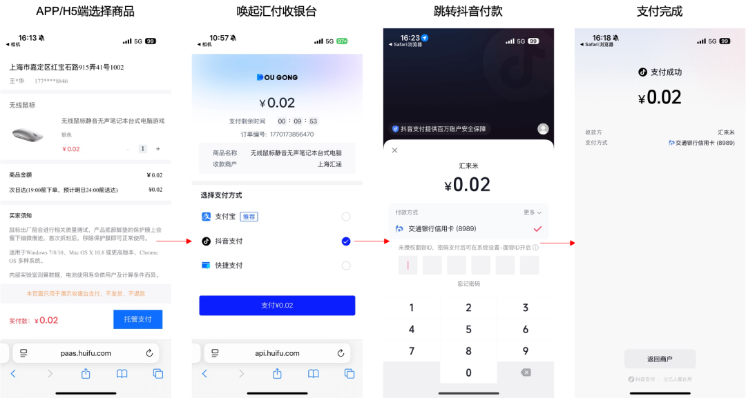 【新功能】抖音支付来啦！
