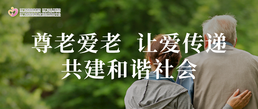尊老爱老.png