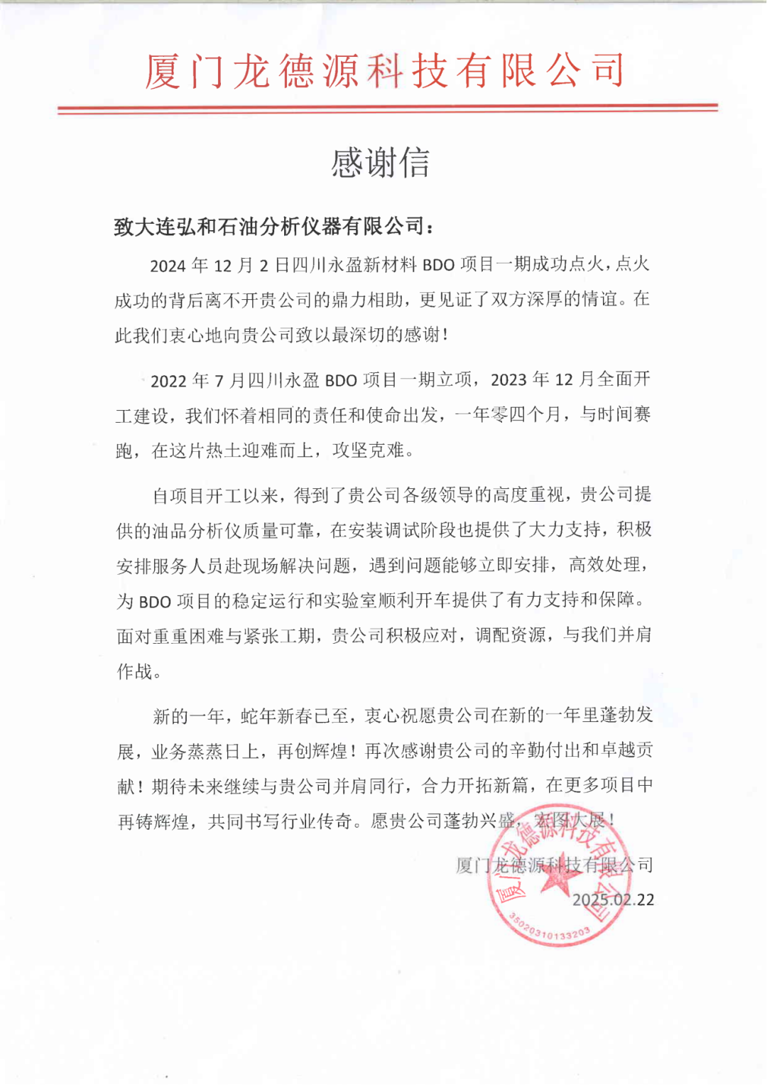 質(zhì)量?優(yōu)質(zhì)服務(wù)丨大連弘和助力四川永盈新材料項(xiàng)目成功啟航