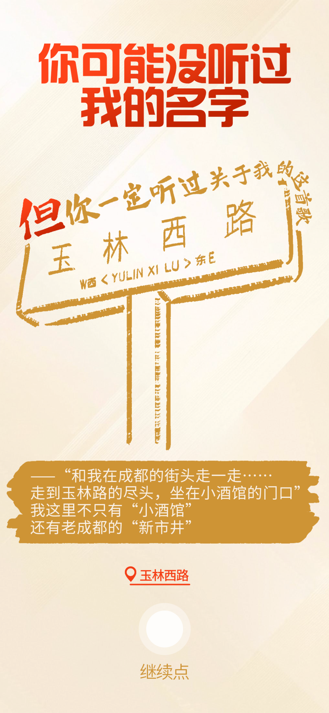 出分了！人生建议：考来成都🤗插图8