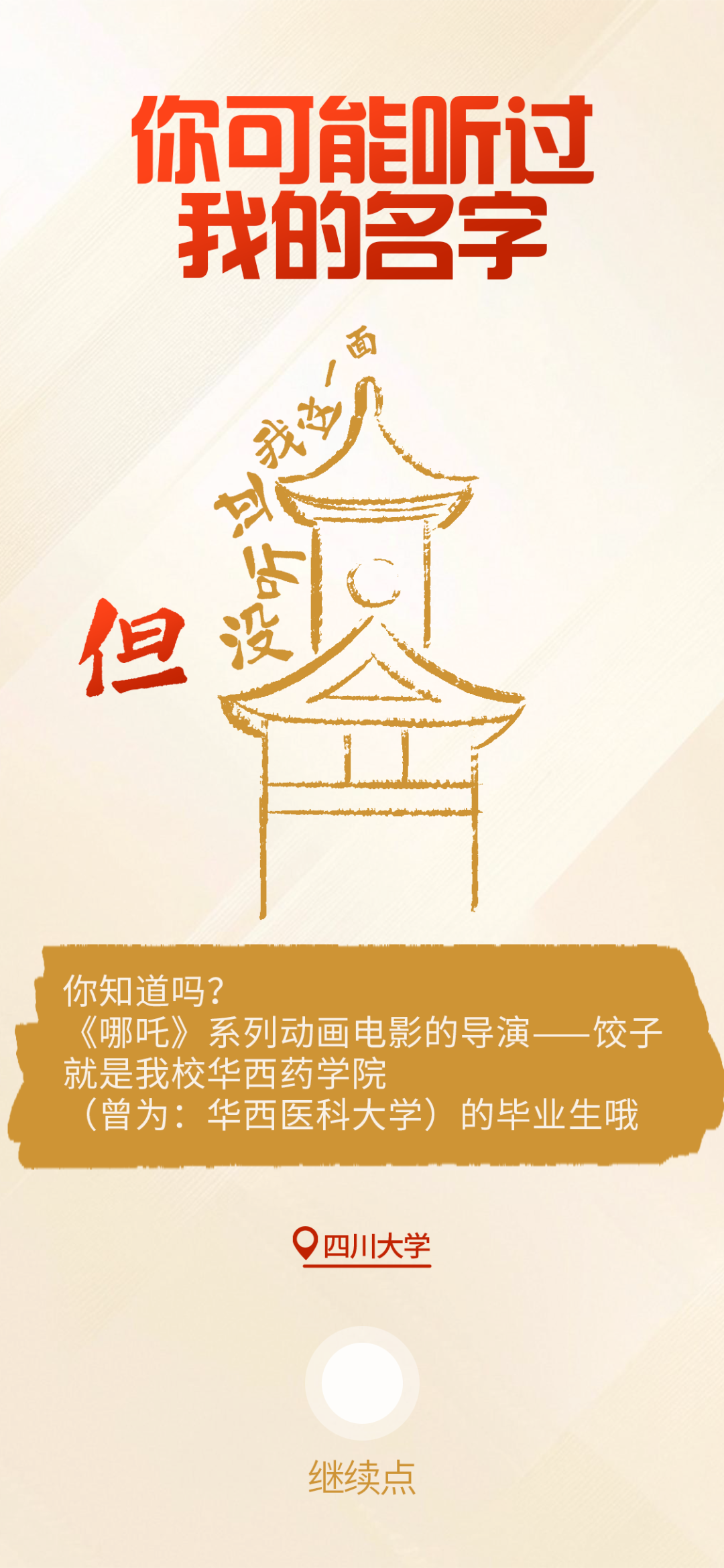 出分了！人生建议：考来成都🤗插图14