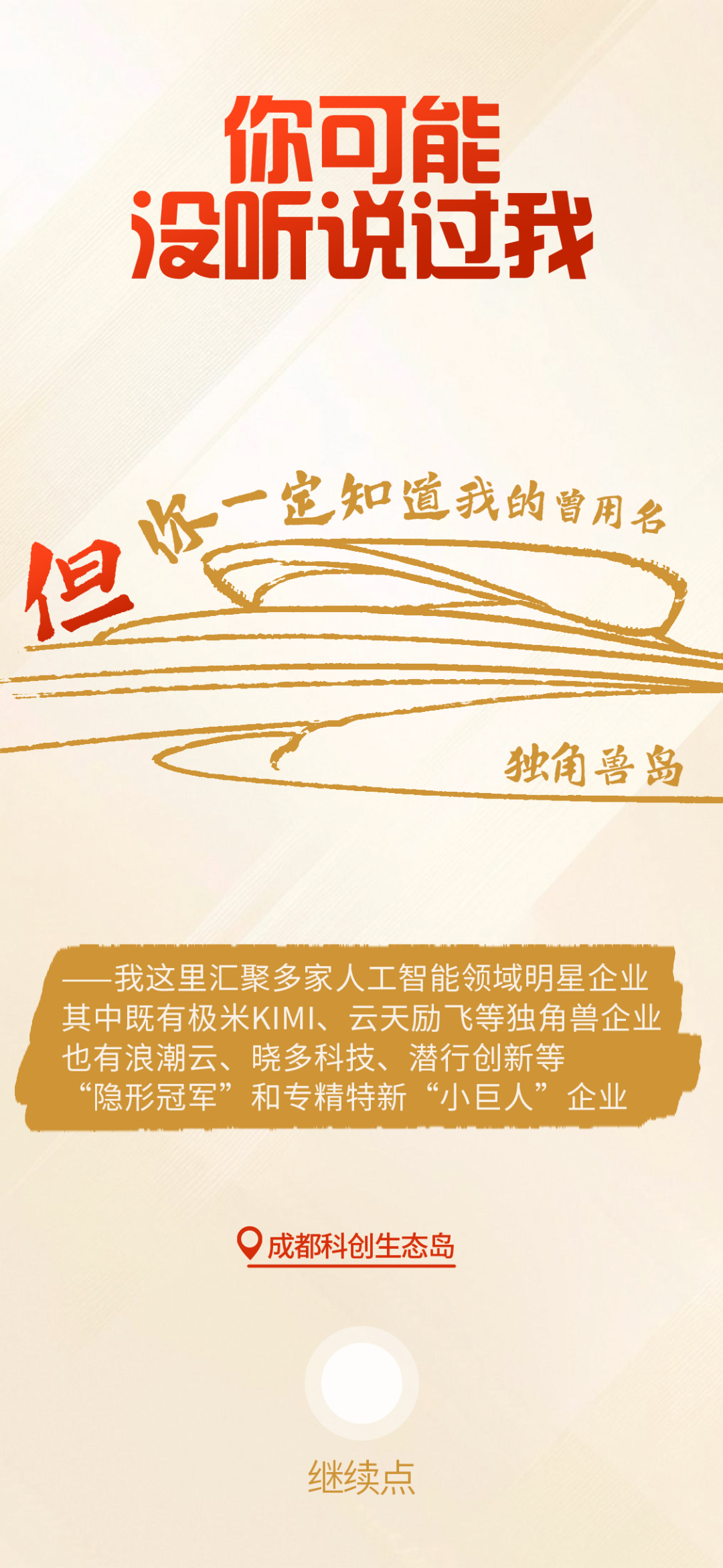 出分了！人生建议：考来成都🤗插图4