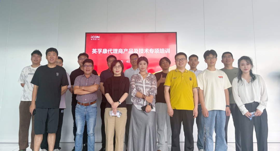 迭代赋能，聚力共赢｜英孚康第四期代理商产品及技术专项培训圆满落幕