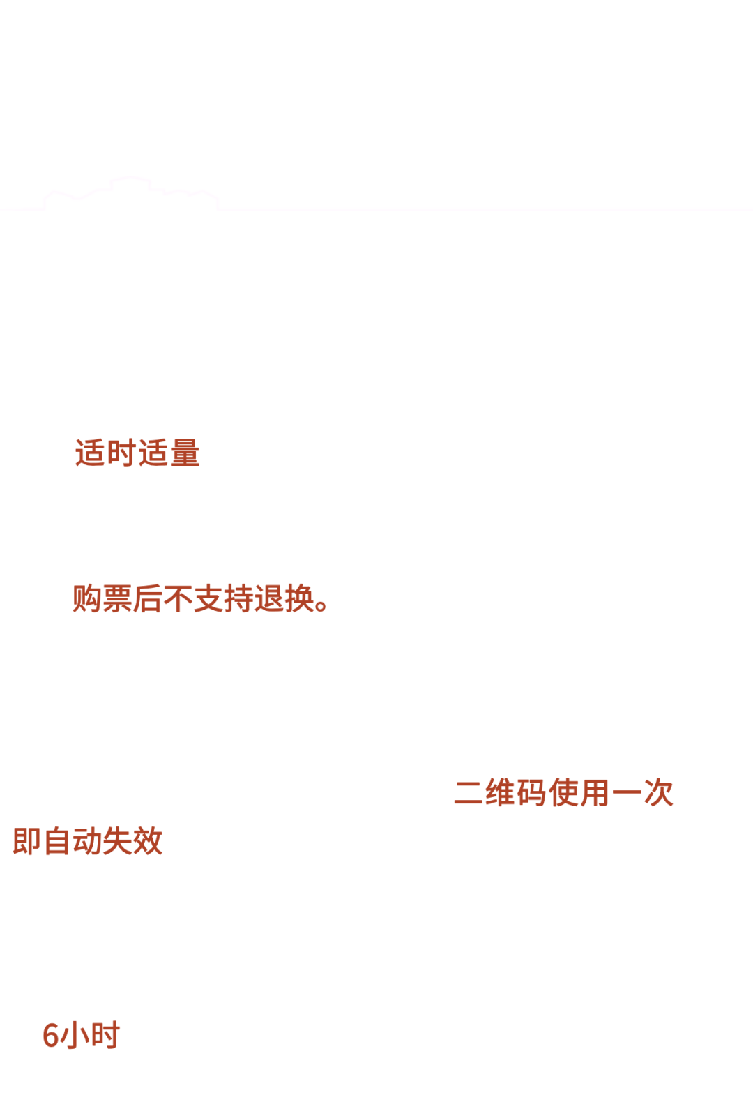 购票温馨方案一__2025-11-04白字版p2.png