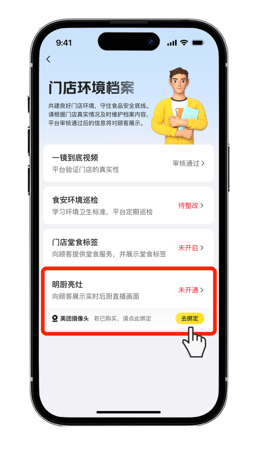 美团外卖商家版