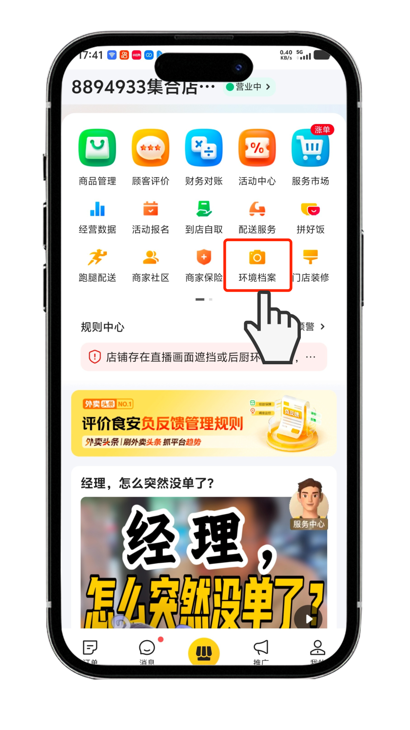 美团外卖商家版