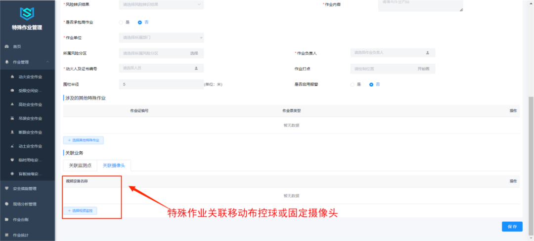 特殊作业管理.png