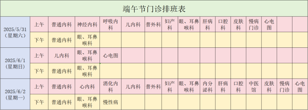端午开诊安排2025图.png