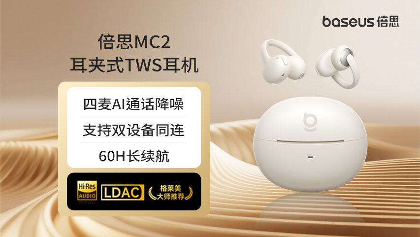 迭代进化，分层赋能！中科蓝讯携手倍思五款耳夹登场(pic3)