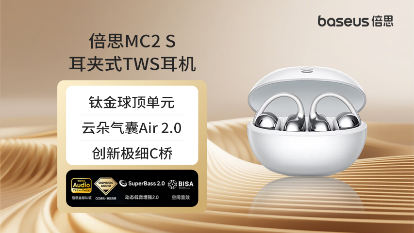 迭代进化，分层赋能！中科蓝讯携手倍思五款耳夹登场(pic4)