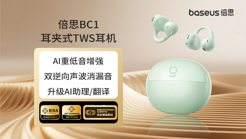 迭代进化，分层赋能！中科蓝讯携手倍思五款耳夹登场(pic7)