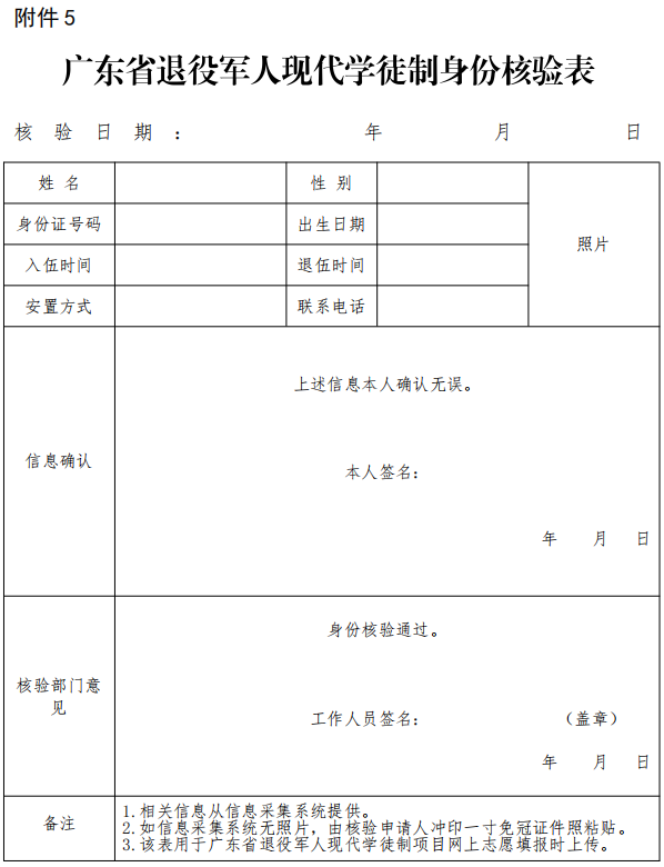 退役军人核验表.png