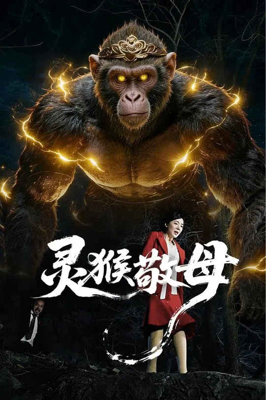 زېرەك مايمۇن