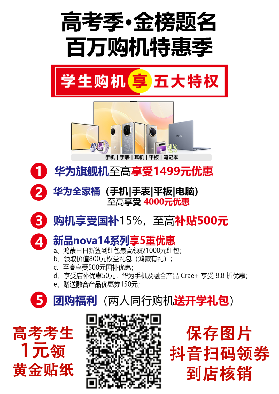 高考全家桶国补赞助版
