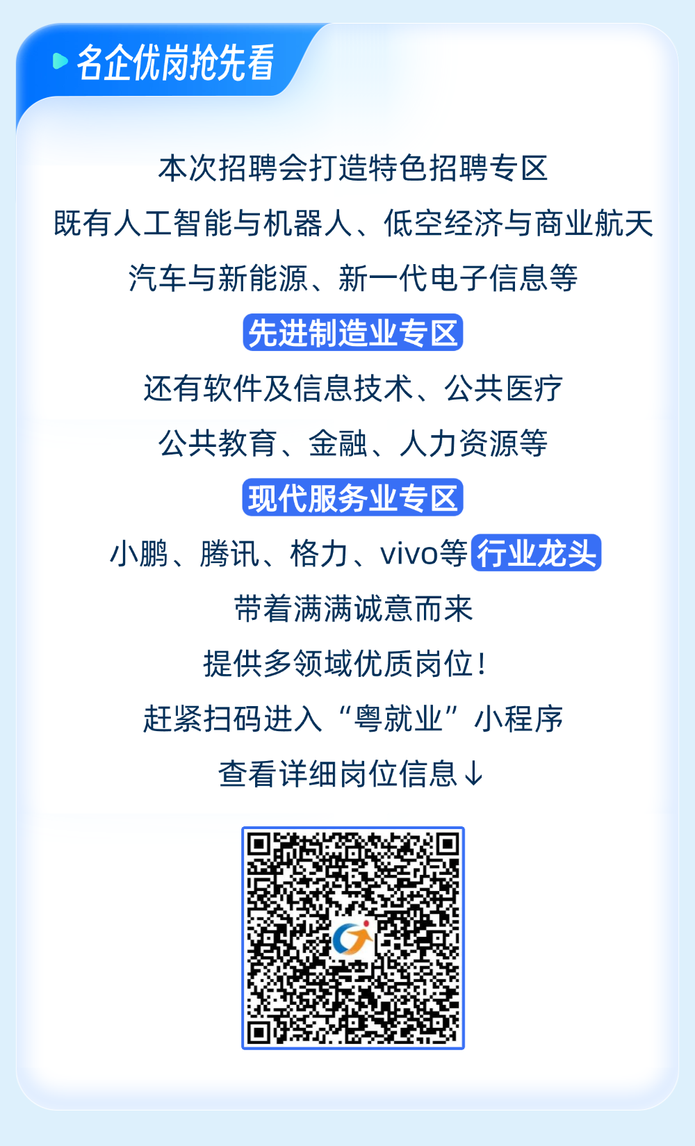 春招企业商务求职招聘文章长图AIGC (1).png
