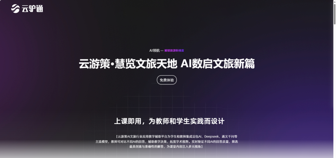 旅游实训室