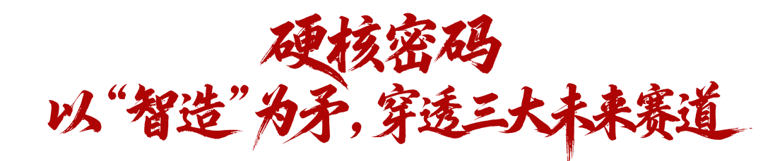 jimeng-2026-02-10-7283-红底金色字，书法连笔潇洒飘逸灵动字体设计第一行：硬核密码 第二行以“智造”为....png