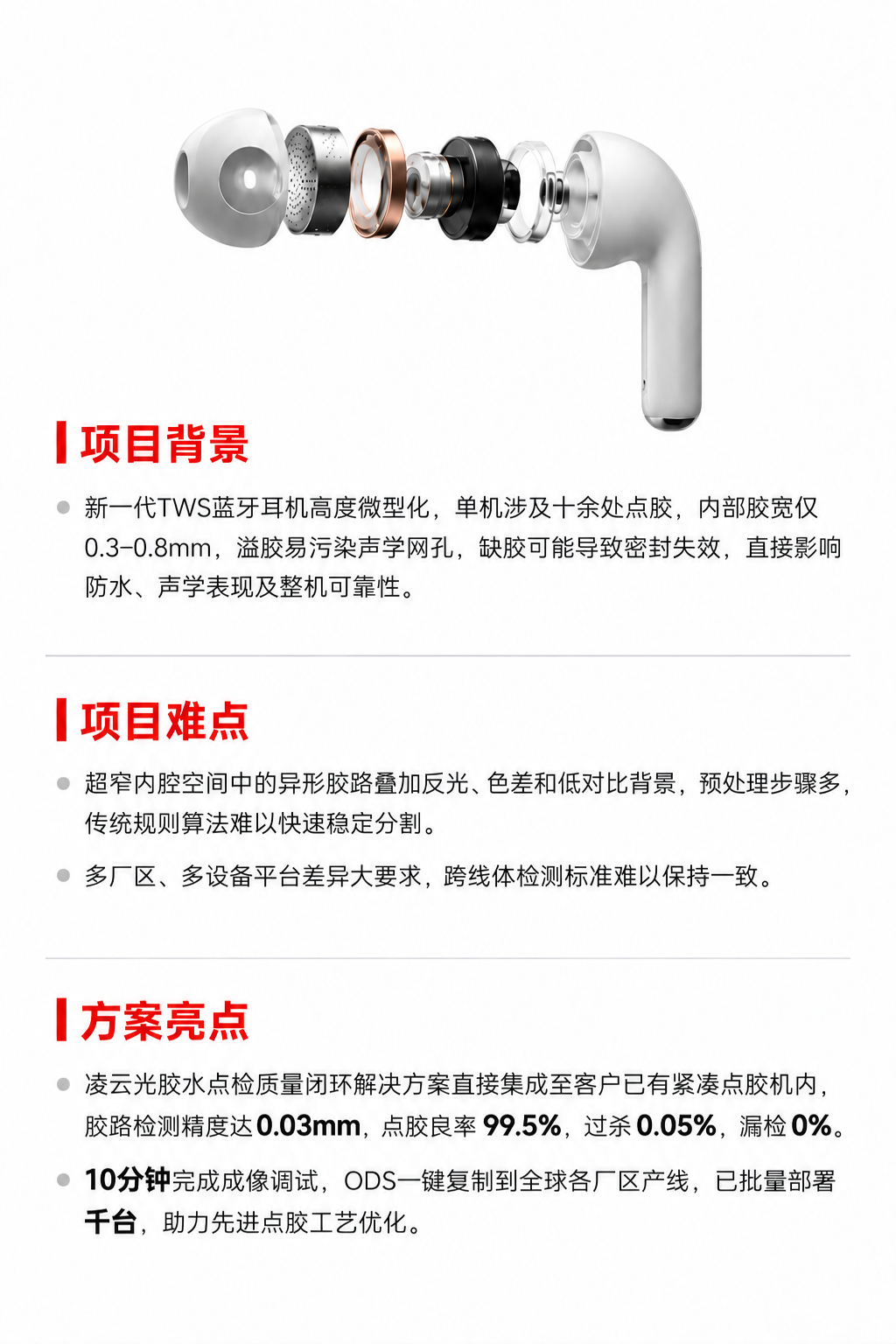 点滴之间见良率 | 凌云光胶水点检质量闭环解决方案