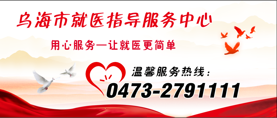 放射科怎么打印海勃湾区中医医院电子胶片获取流程来啦！_https://www.jmylbn.com_新闻资讯_第18张