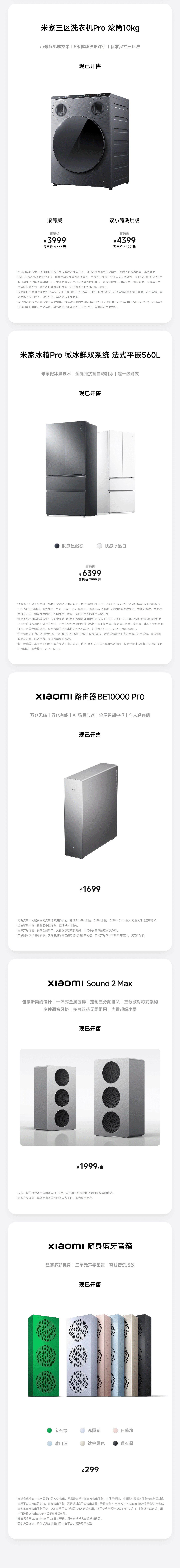 小米发布会