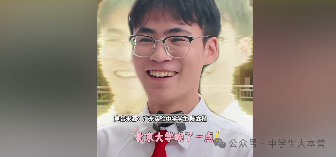 “清华先找到了我 北大晚了一步”