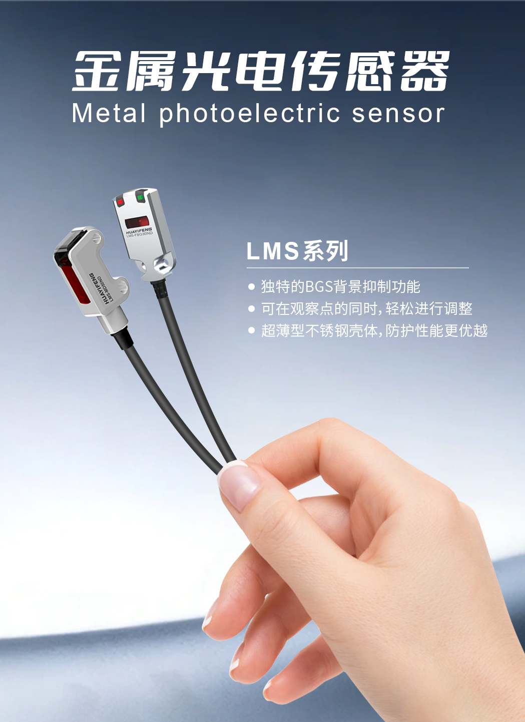 LMS系列金属光电传感器推文海报K3.png