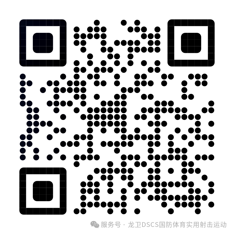 DSCS国防体育实用射击骁卫官（2星专职执业级）教练员&裁判员培训认证报名表填写