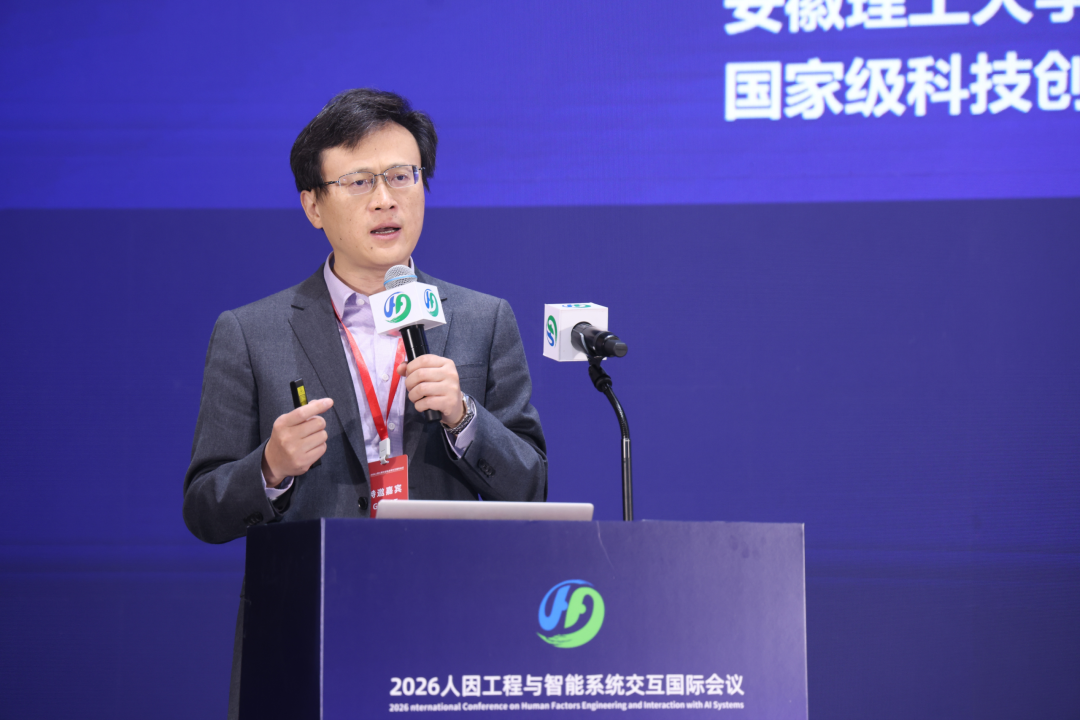 2026人因工程与智能系统交互国际会议在北京召开