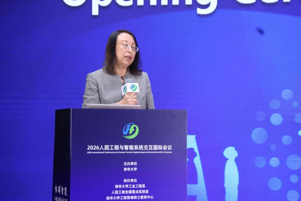 2026人因工程与智能系统交互国际会议在北京召开
