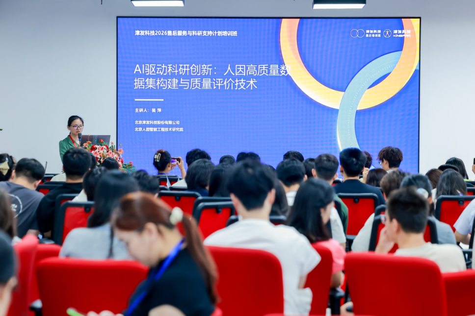津发科技2026售后服务与科研支持计划培训班成功举办！
