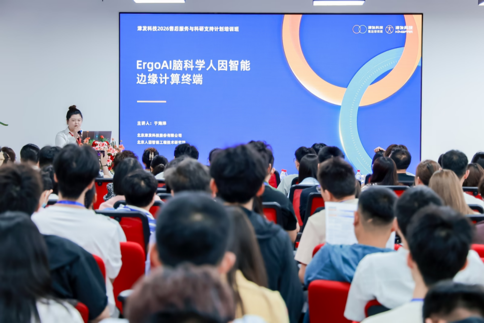 津发科技2026售后服务与科研支持计划培训班成功举办！
