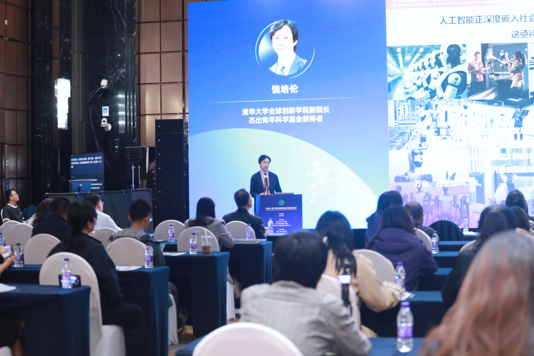 2026人因工程与智能系统交互国际会议在北京召开
