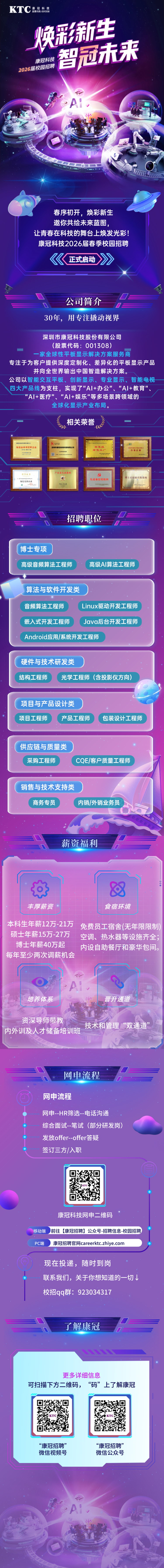 康冠科技2026届春季校园招聘正式启动！