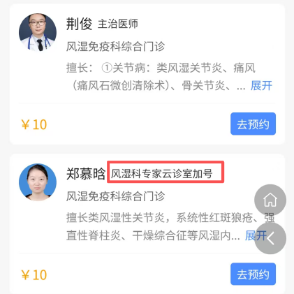 医讯怎么用【医讯】首批专家上线“云诊室加号”服务：团队初诊+精准转诊，看专家号不用愁！_https://www.jmylbn.com_新闻资讯_第14张