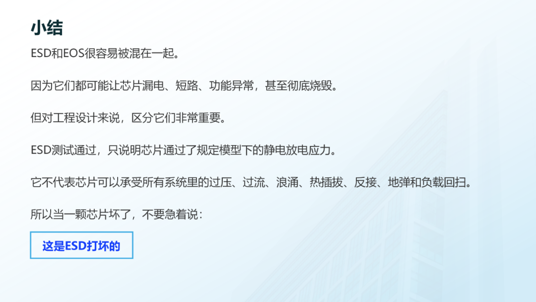 ESD和EOS的区别_15.png