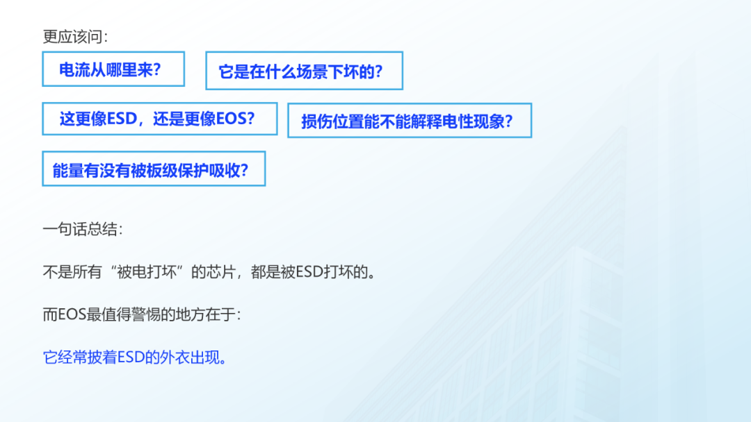 ESD和EOS的区别_16.png