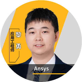 限时抢位！Ansys汽车安全技术方案最全解析，30个免费名额火热申领中>>>的图17
