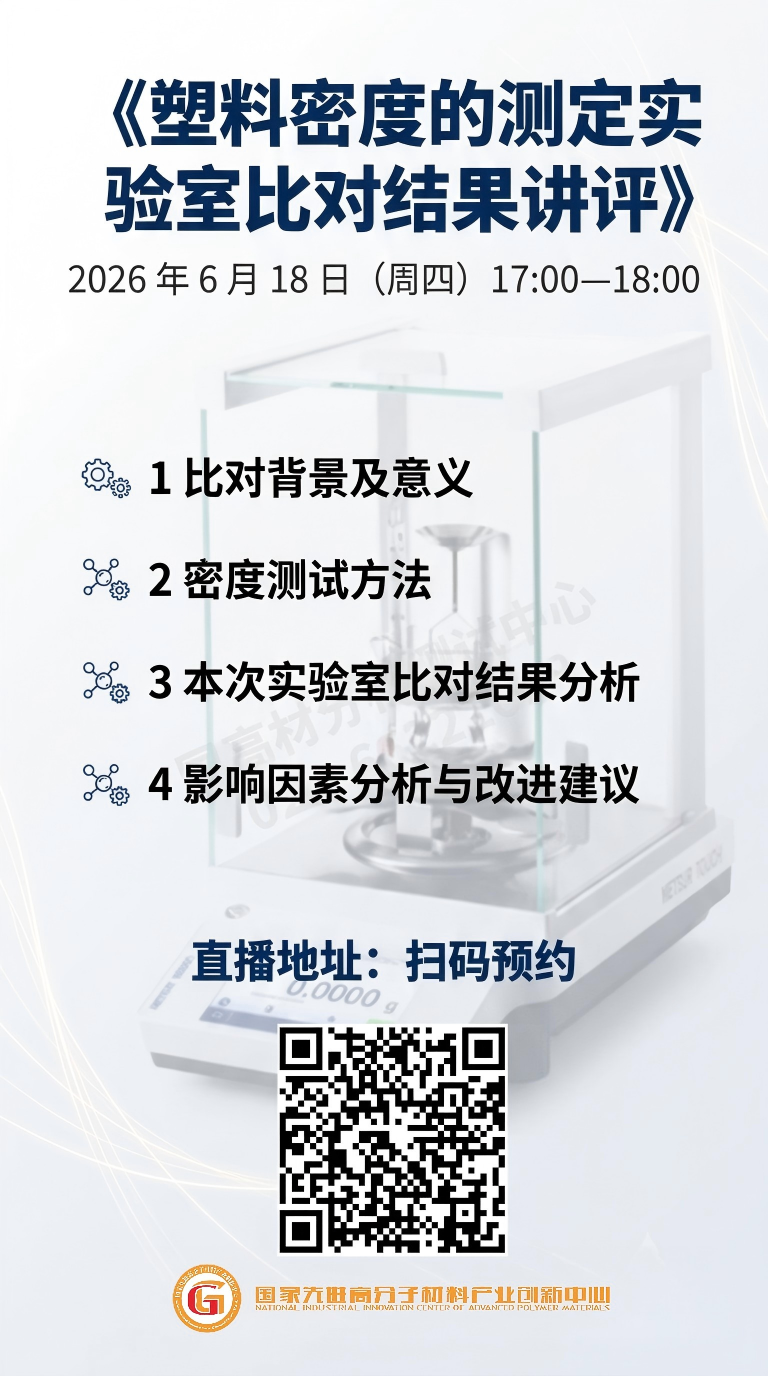 塑料密度海报(1).png