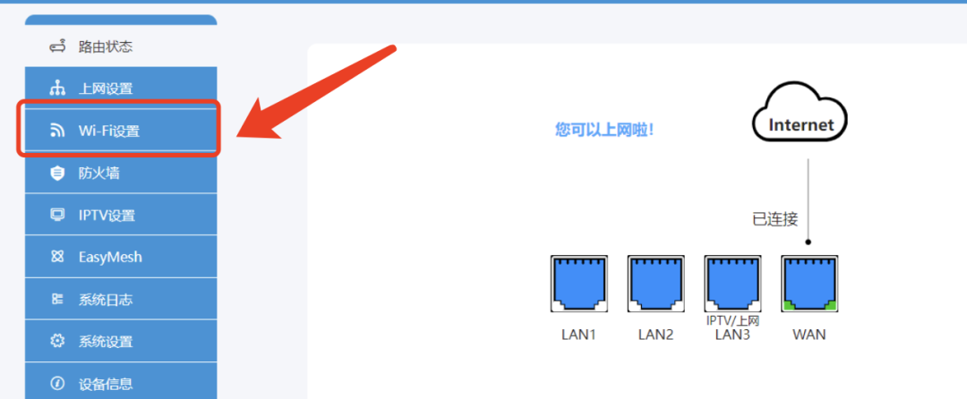 怎样修改wifi